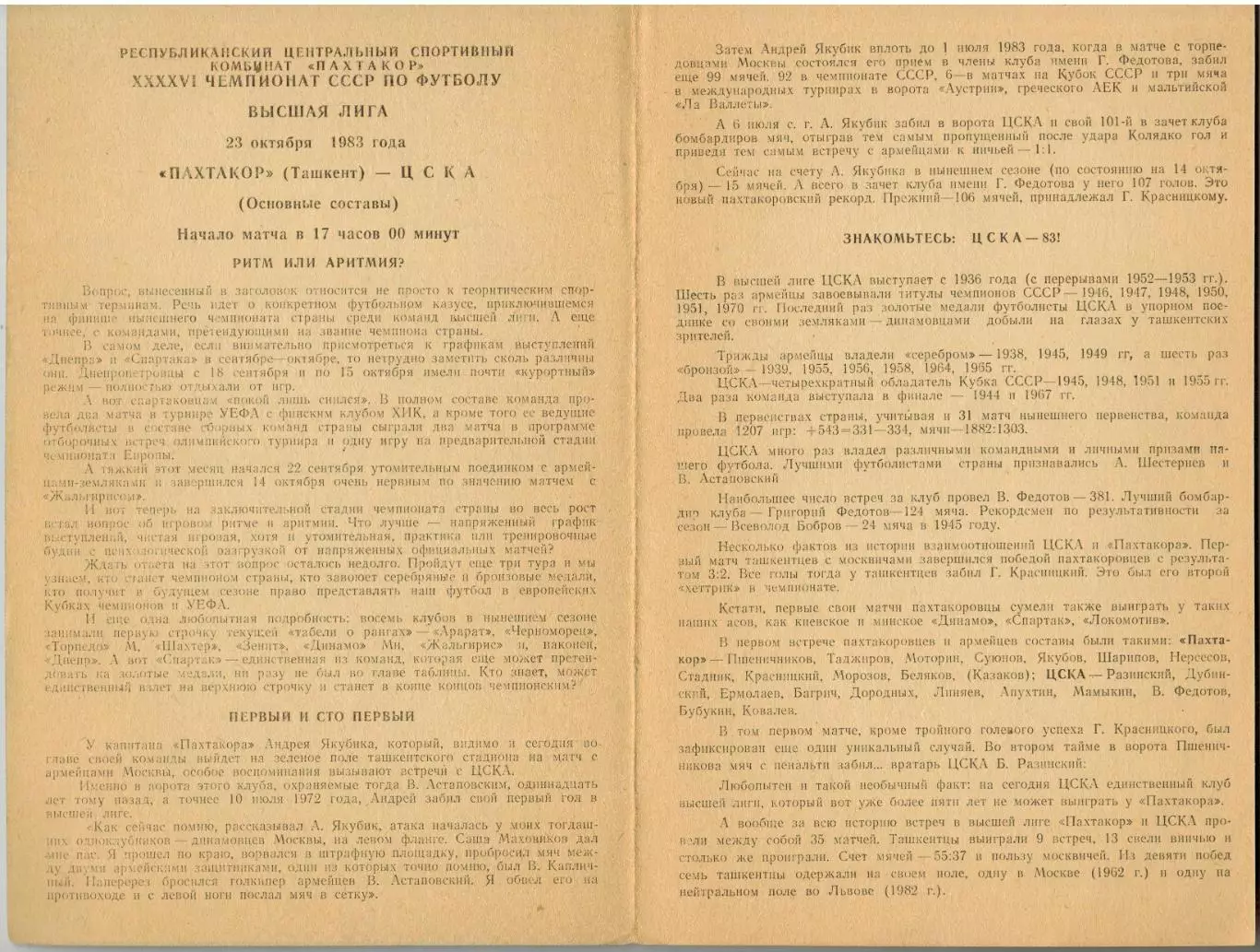 Пахтакор Ташкент — ЦСКА 23.10.1983 1