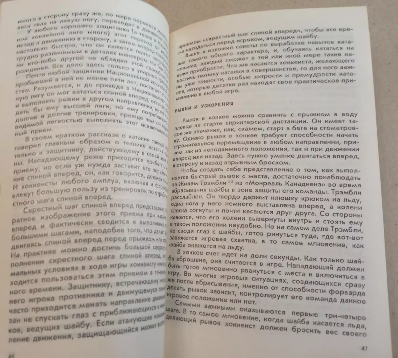 Бобби Халл Моя игра – хоккей Физкультура и спорт 1971 (Звезды мирового спорта) 3
