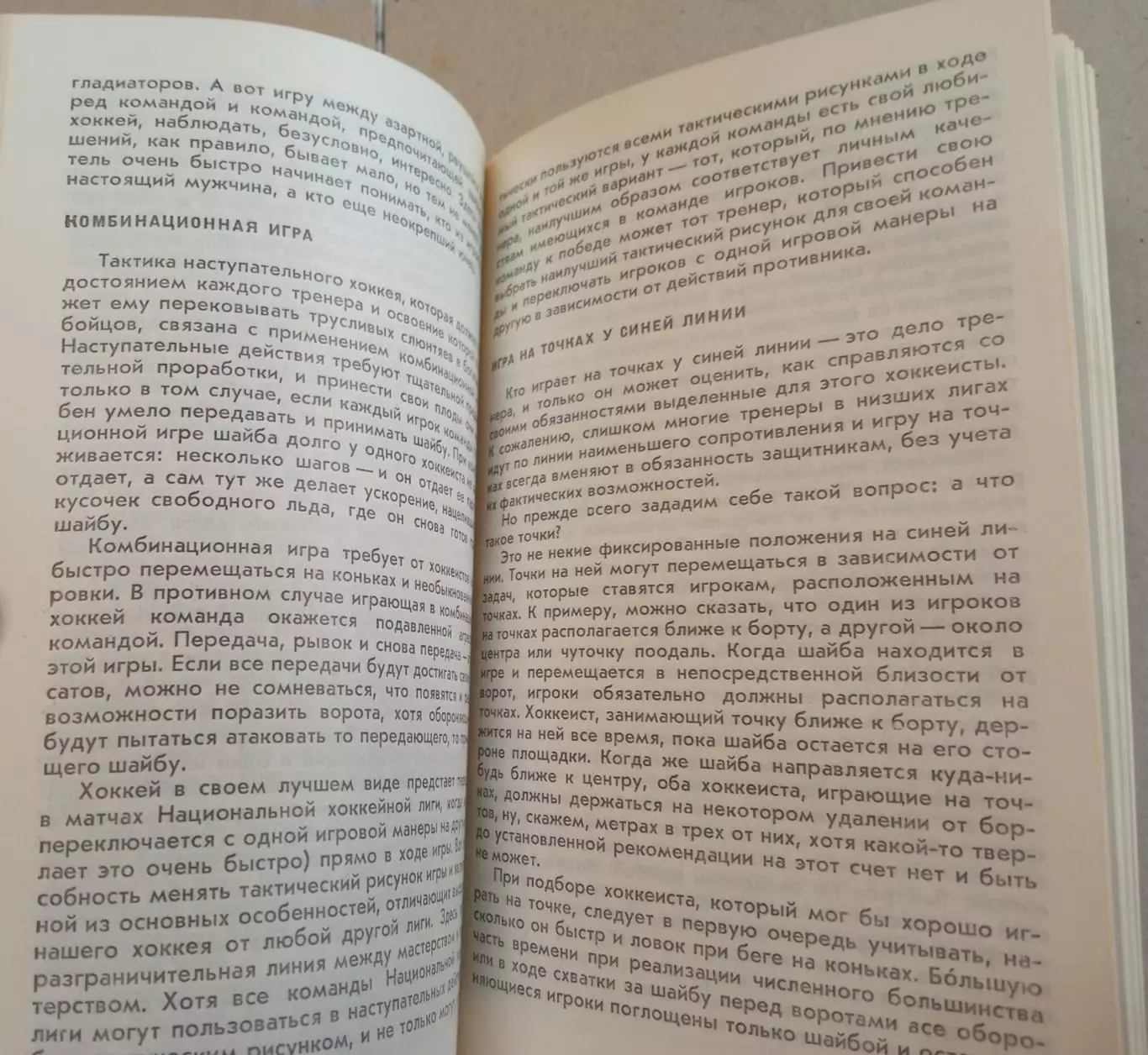 Бобби Халл Моя игра – хоккей Физкультура и спорт 1971 (Звезды мирового спорта) 4
