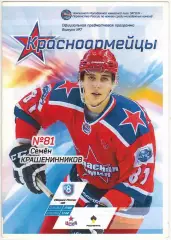 Красная Армия Москва – Россия U-18 26-27.01.2016 / Отчет МХК Спартак 17-18.01.16