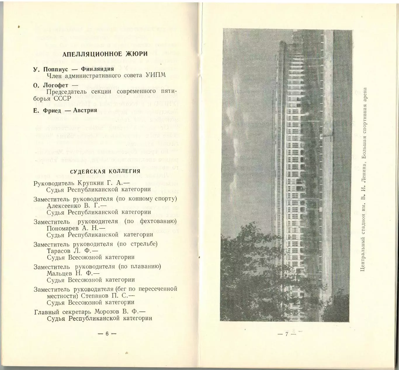 III Международные спортивные игры молодежи Москва 1957 Современное пятиборье 1