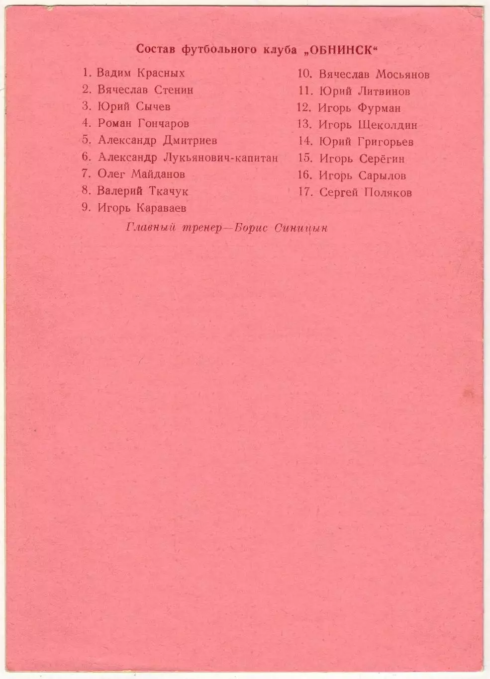 Обнинск – Сокол Луховицы 11.09.1992 1