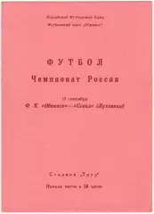 Обнинск – Сокол Луховицы 11.09.1992