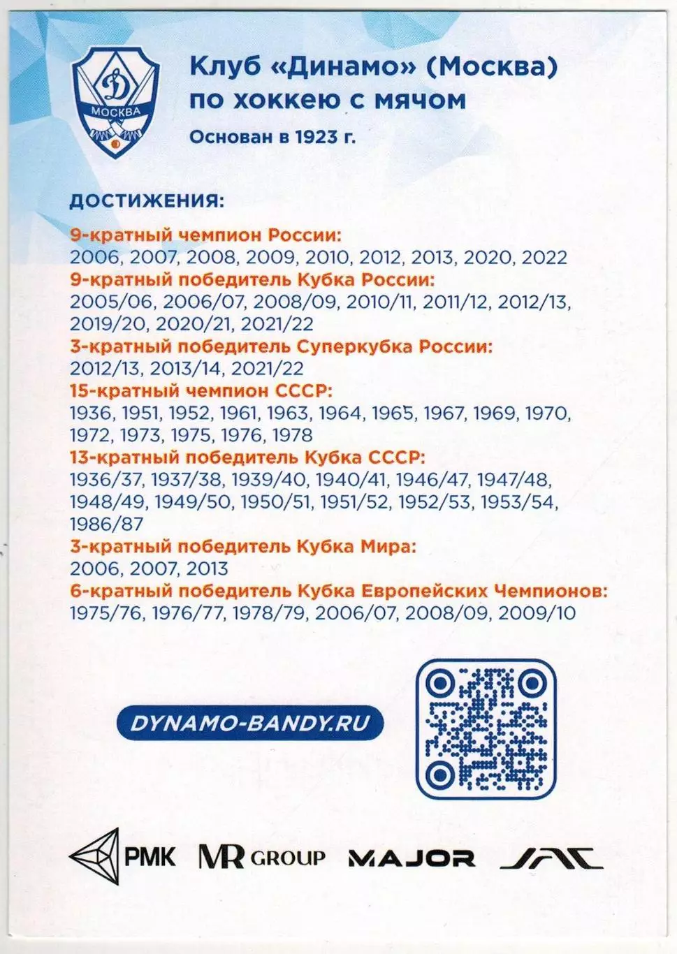 Иванов Никита №44 Нападающий Клуб Динамо Москва по хоккею с мячом 2025 1