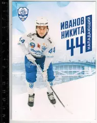 Иванов Никита №44 Нападающий Клуб Динамо Москва по хоккею с мячом 2025