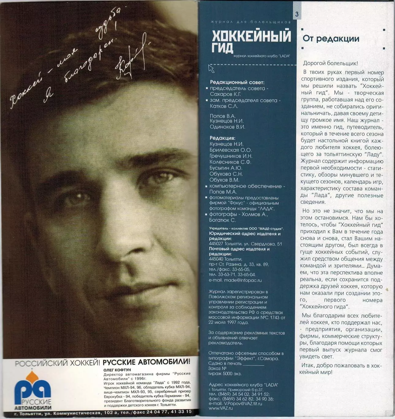 Хоккейный гид Лада Тольятти №0(1) 1997 /Итоги сезона-96/97 Кубок Европы Автограф 1