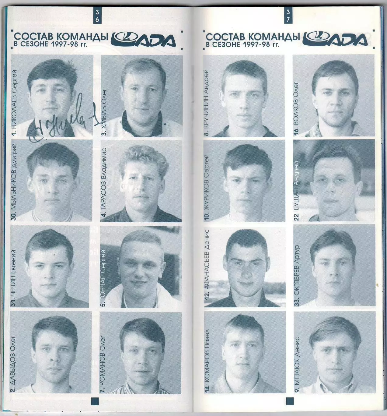 Хоккейный гид Лада Тольятти №0(1) 1997 /Итоги сезона-96/97 Кубок Европы Автограф 3