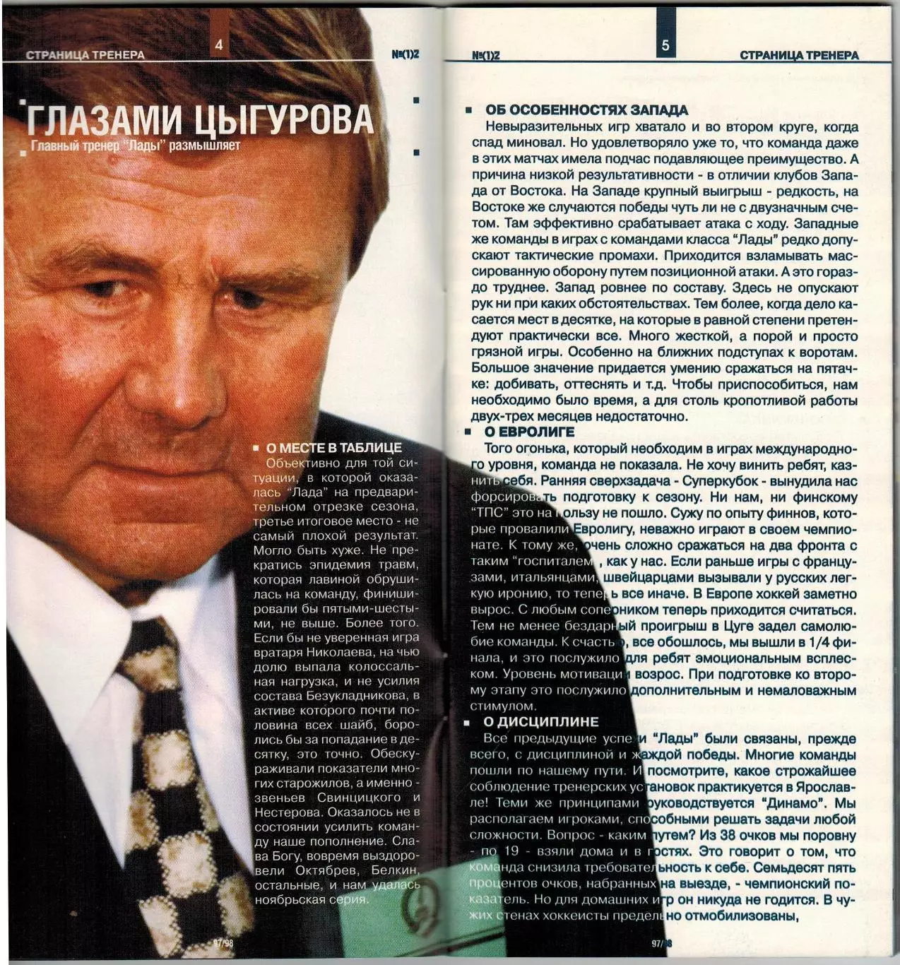 Хоккейный гид Тольятти–Самара №1(2) 1998 /Евролига А.Тарасенко ЦСК ВВС А.Ковалев 2