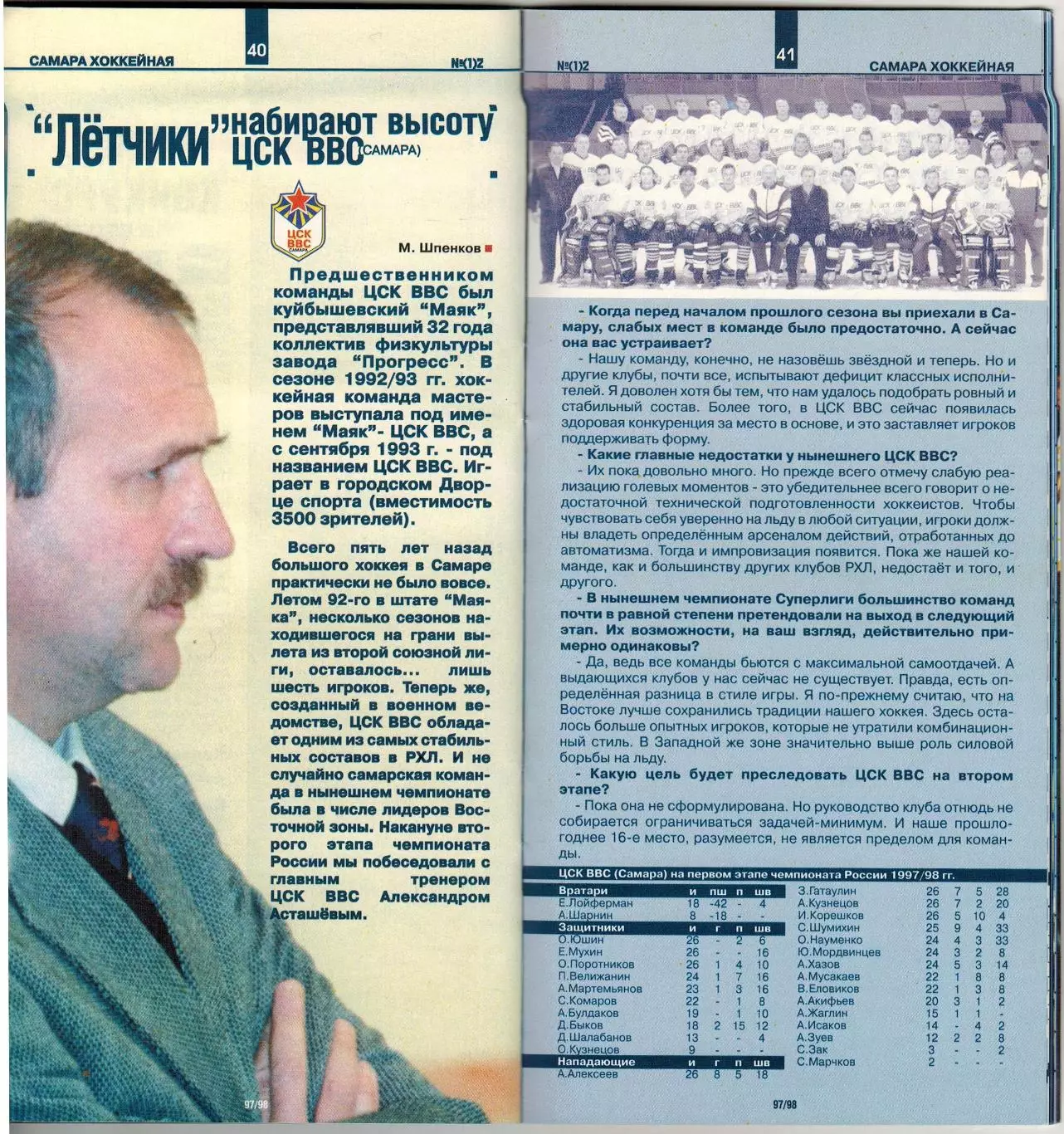 Хоккейный гид Тольятти–Самара №1(2) 1998 /Евролига А.Тарасенко ЦСК ВВС А.Ковалев 4
