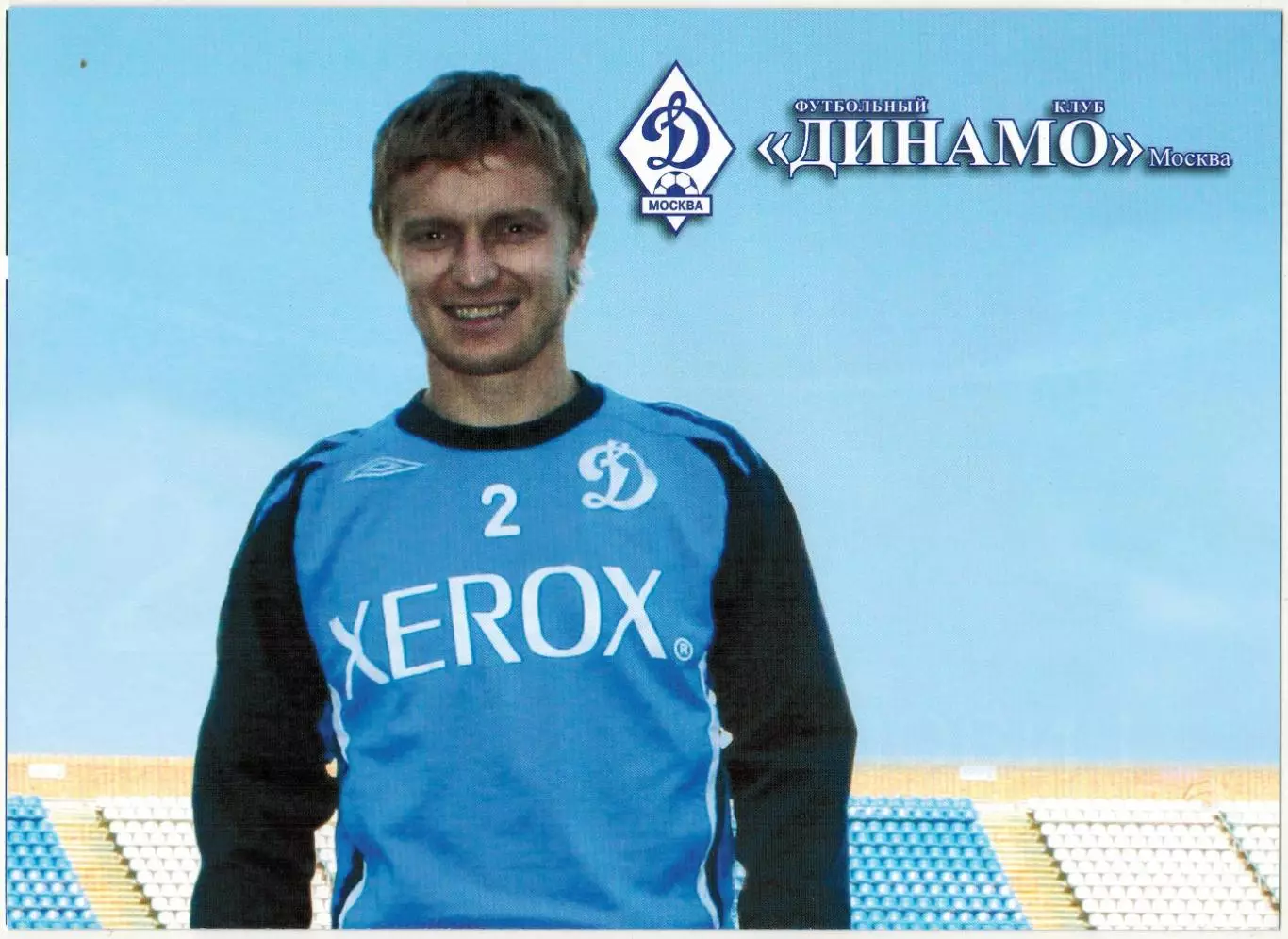 Динамо Москва – Локомотив Москва 04.04.2007 + постер Кубок России 1/4 финала 2