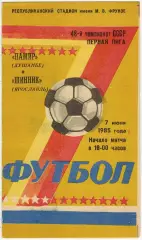 Памир Душанбе – Шинник Ярославль 07.06.1985