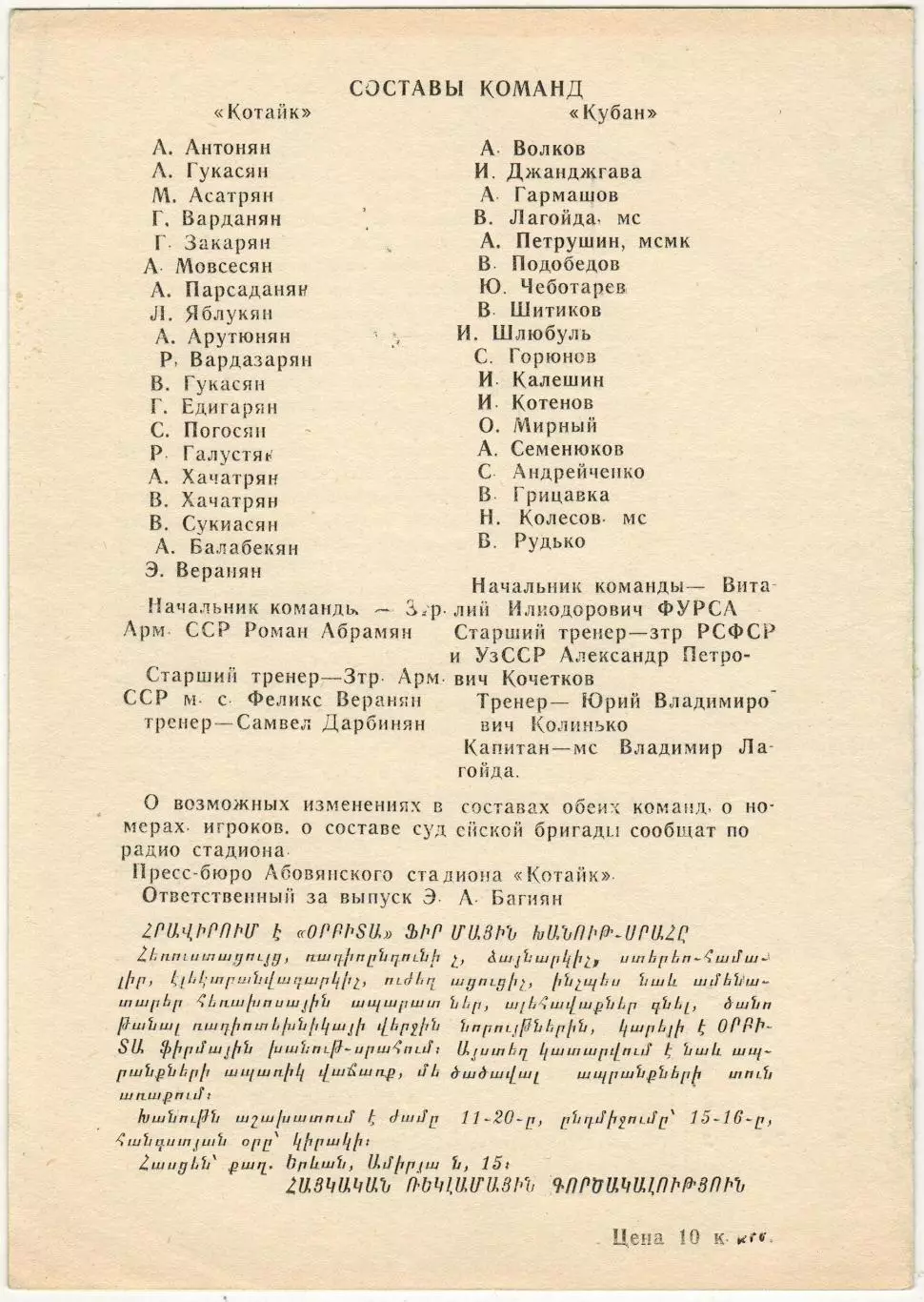 Котайк Абовян – Кубань Краснодар 03.06.1985 1