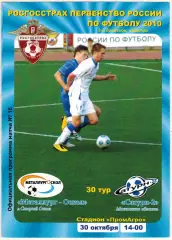 Металлург-Оскол Старый Оскол – Сатурн-2 Московская область 30.10.2010