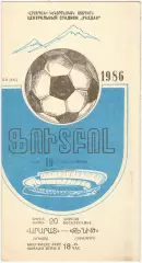 Арарат Ереван – Зенит Ленинград 20.04.1986