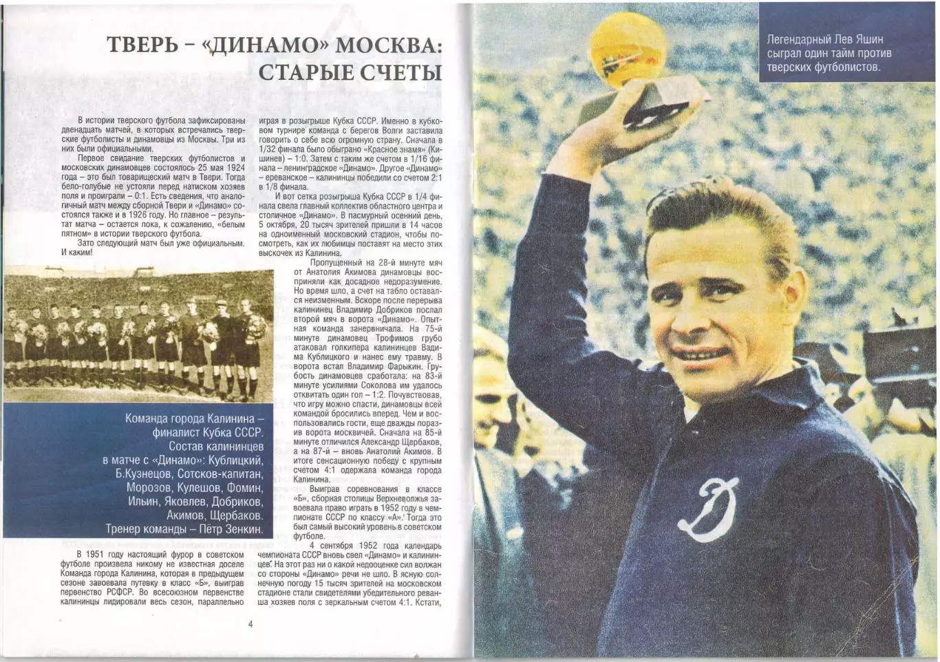 Волга Тверь – Динамо Москва 11.08.2013 Товарищеский матч / Д.Петреску А.Воронин 1