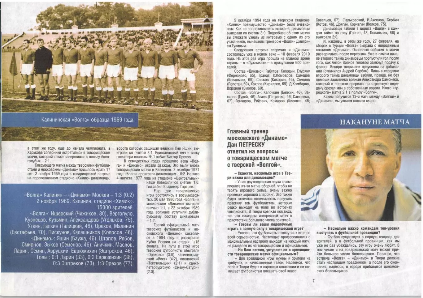 Волга Тверь – Динамо Москва 11.08.2013 Товарищеский матч / Д.Петреску А.Воронин 2