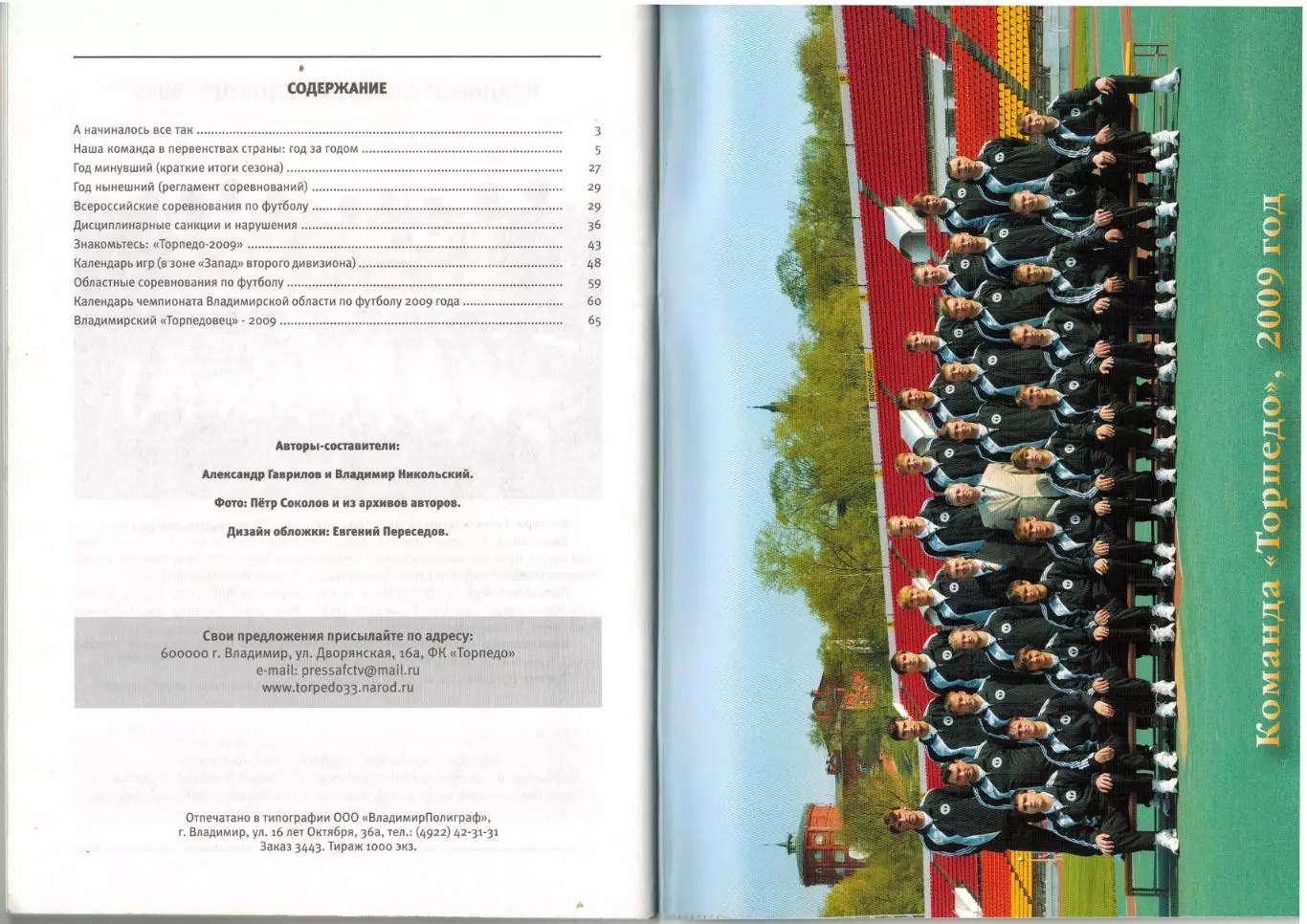 Календарь-справочник ФК Торпедо Владимир 50 лет 1959–2009 1