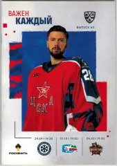 ЦСКА – Сибирь Новосибирск + Ак Барс Казань + Куньлунь РС 29.09 01/04.10.2021