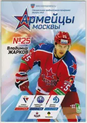 ЦСКА – Слован Братислава + Медвешчак Загреб + Динамо Москва 11/13/15.02.2015