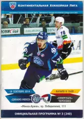 Динамо Минск – Северсталь Череповец 18.09.2014 / Чемпионат БССР 1965/66 1966/67