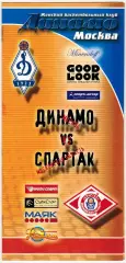 ЖБК Динамо Москва – Спартак Московская область 03.12.2005 Женщины