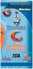 ЖБК Динамо Москва – УГМК Екатеринбург 19.04.2006 Женщины Плей-офф 1/2 финала