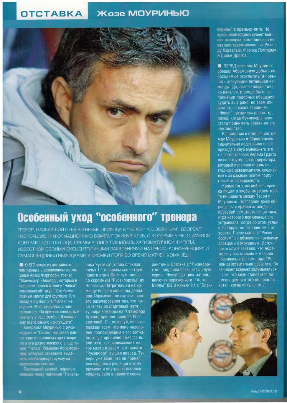 Весь футбол Октябрь 2007 + приложение / Ж.Моуриньо Йохан Круифф Кубок Азии ЧМ-62 1