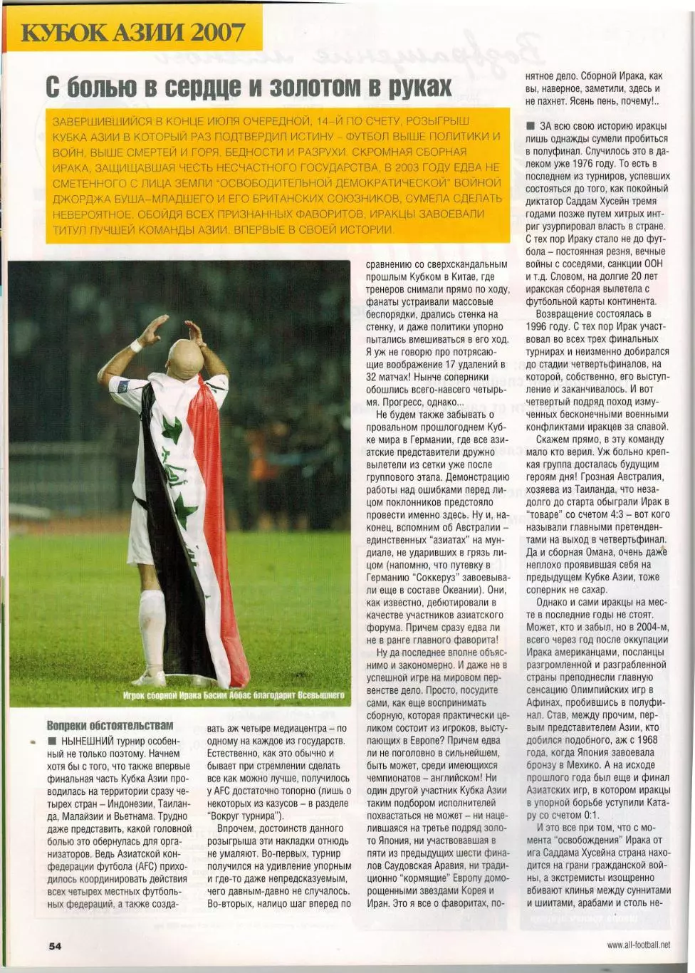 Весь футбол Октябрь 2007 + приложение / Ж.Моуриньо Йохан Круифф Кубок Азии ЧМ-62 3