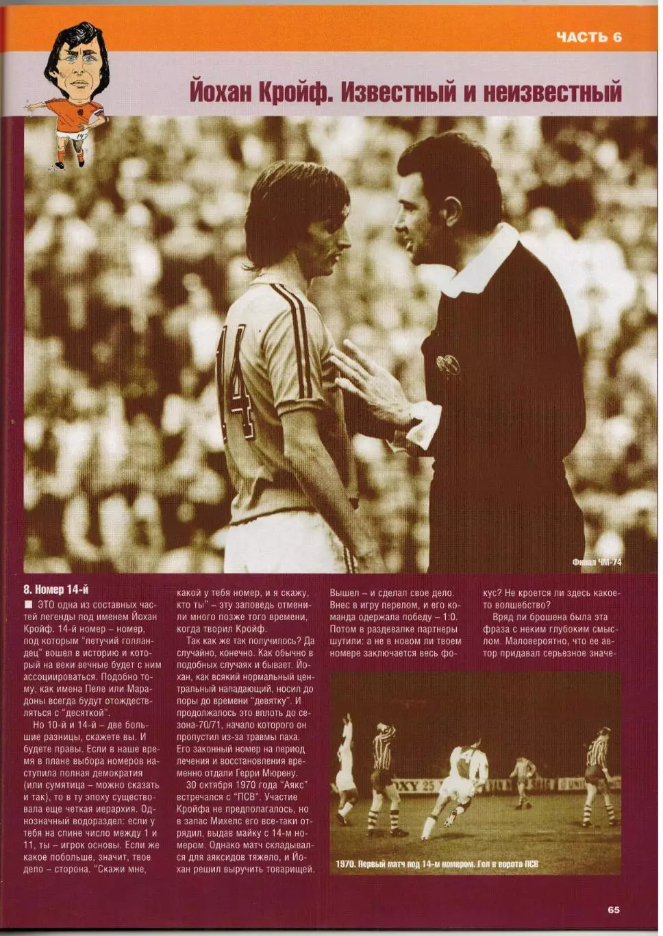 Весь футбол Октябрь 2007 + приложение / Ж.Моуриньо Йохан Круифф Кубок Азии ЧМ-62 4