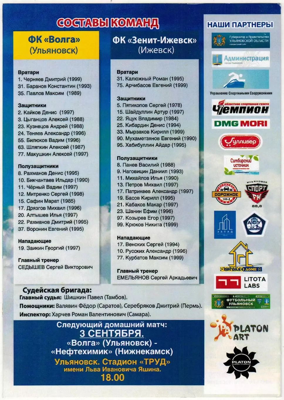 Волга Ульяновск – Зенит Ижевск 17.08.2018 Официальная программа 1