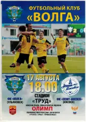 Волга Ульяновск – Зенит Ижевск 17.08.2018 Официальная программа