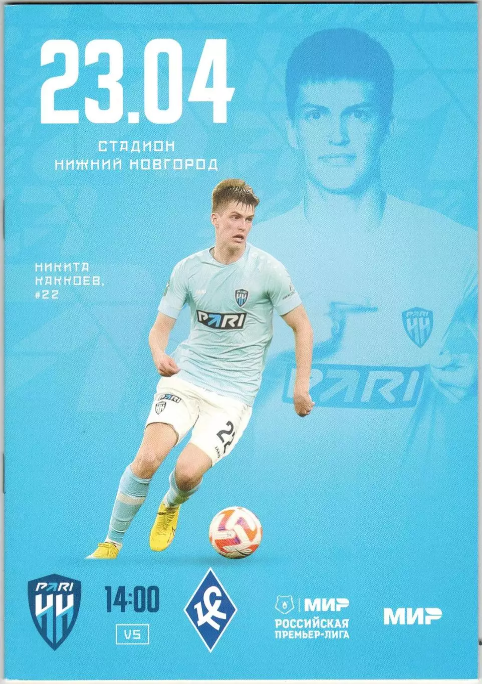 Пари Нижний Новгород – Крылья Советов Самара 23.04.2023 Постер / Герман Забелин
