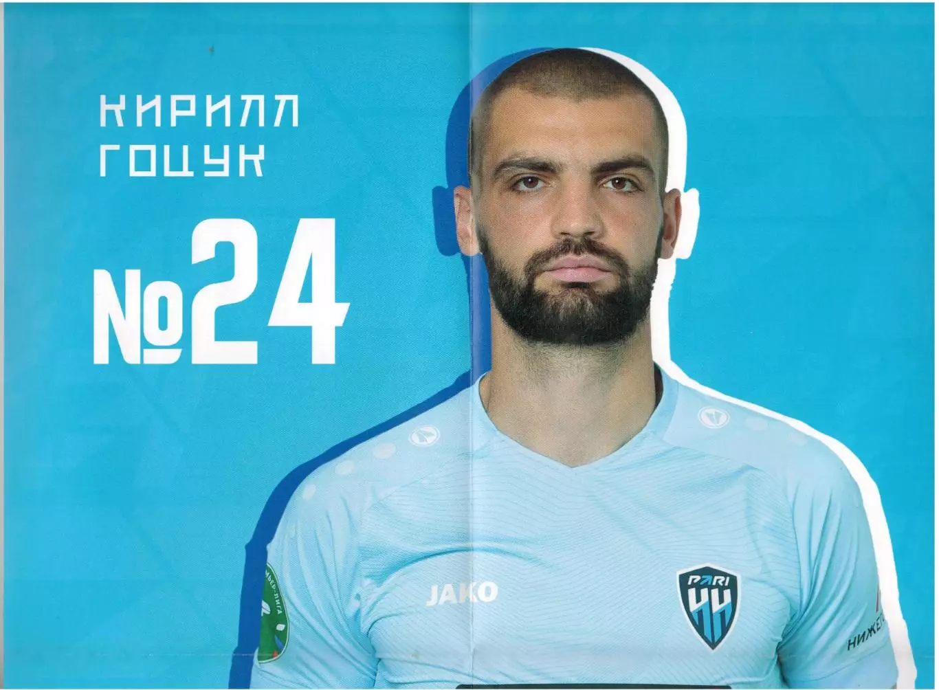 Пари Нижний Новгород – Крылья Советов Самара 23.04.2023 Постер / Герман Забелин 1