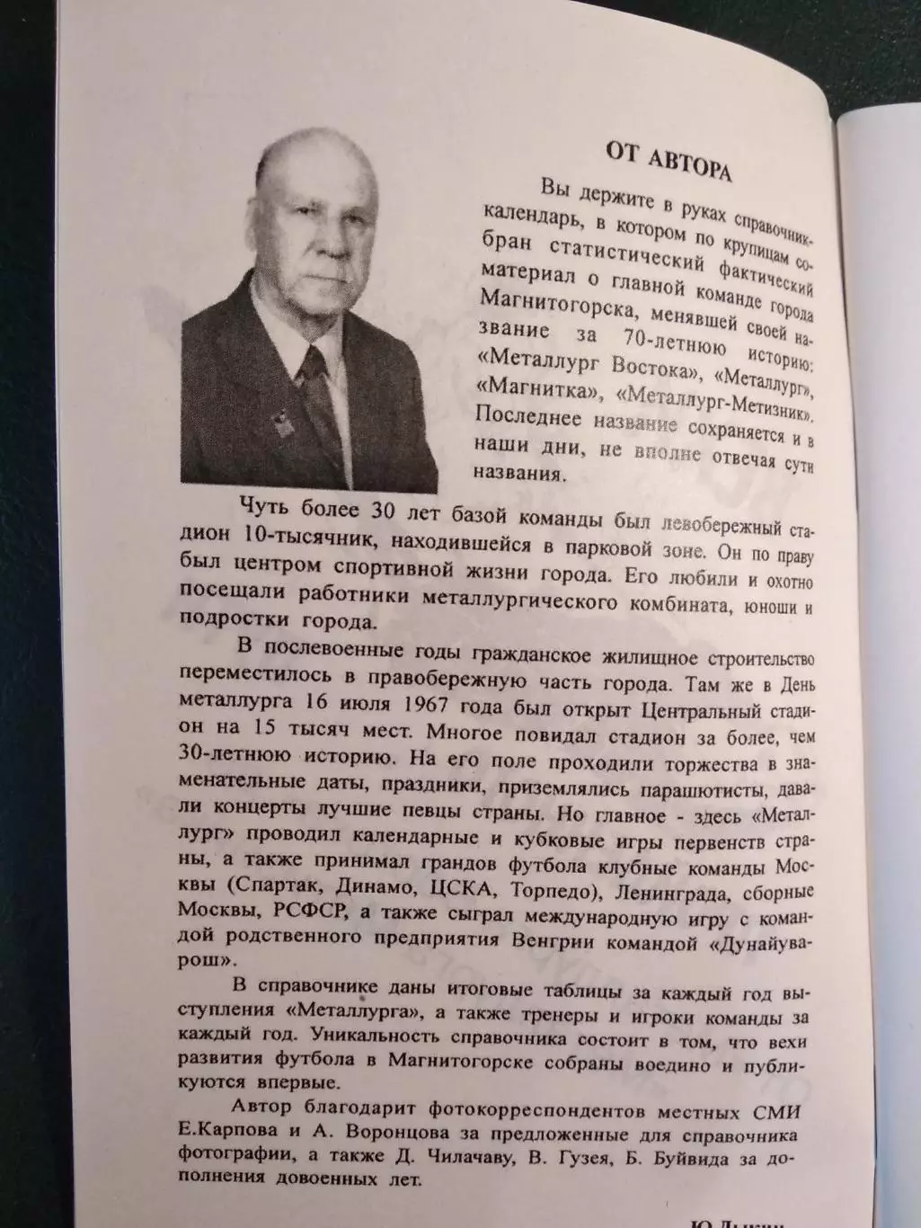 Дыкин Ю. Т. Вехи пройденного пути. (2003). Книга-спр-ник. Металлург Магнитогорск 2