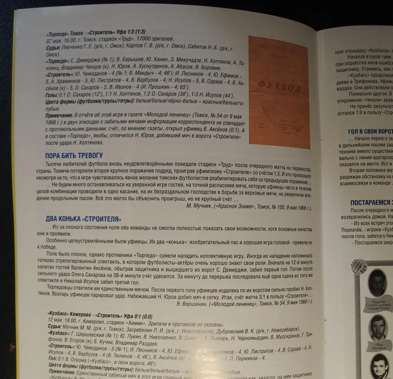 Строитель Уфа. 55 лет назад на пороге вышки (1966-2021). 52 стр. Статистика 1