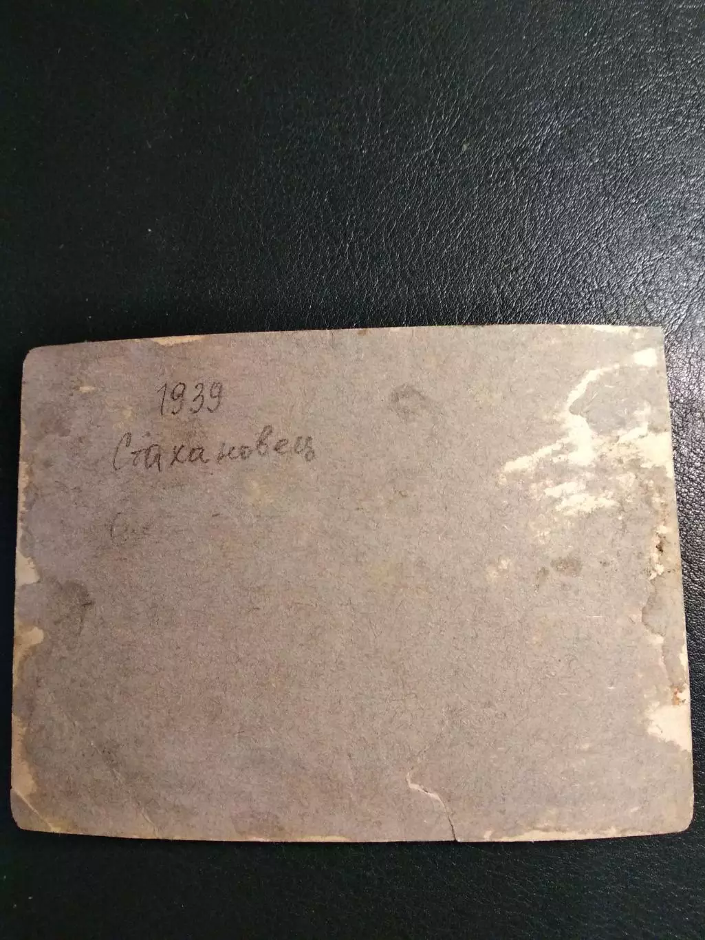 Команда Стахановец (Сталино/Донецк). Игра Электрик (Ленинград) - Стахановец 1939 1