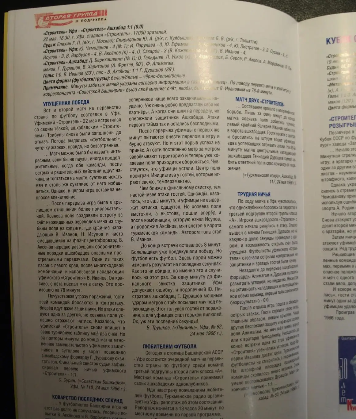 Строитель Уфа. 55 лет назад на пороге вышки (1966-2021). 52 стр. Статистика 2