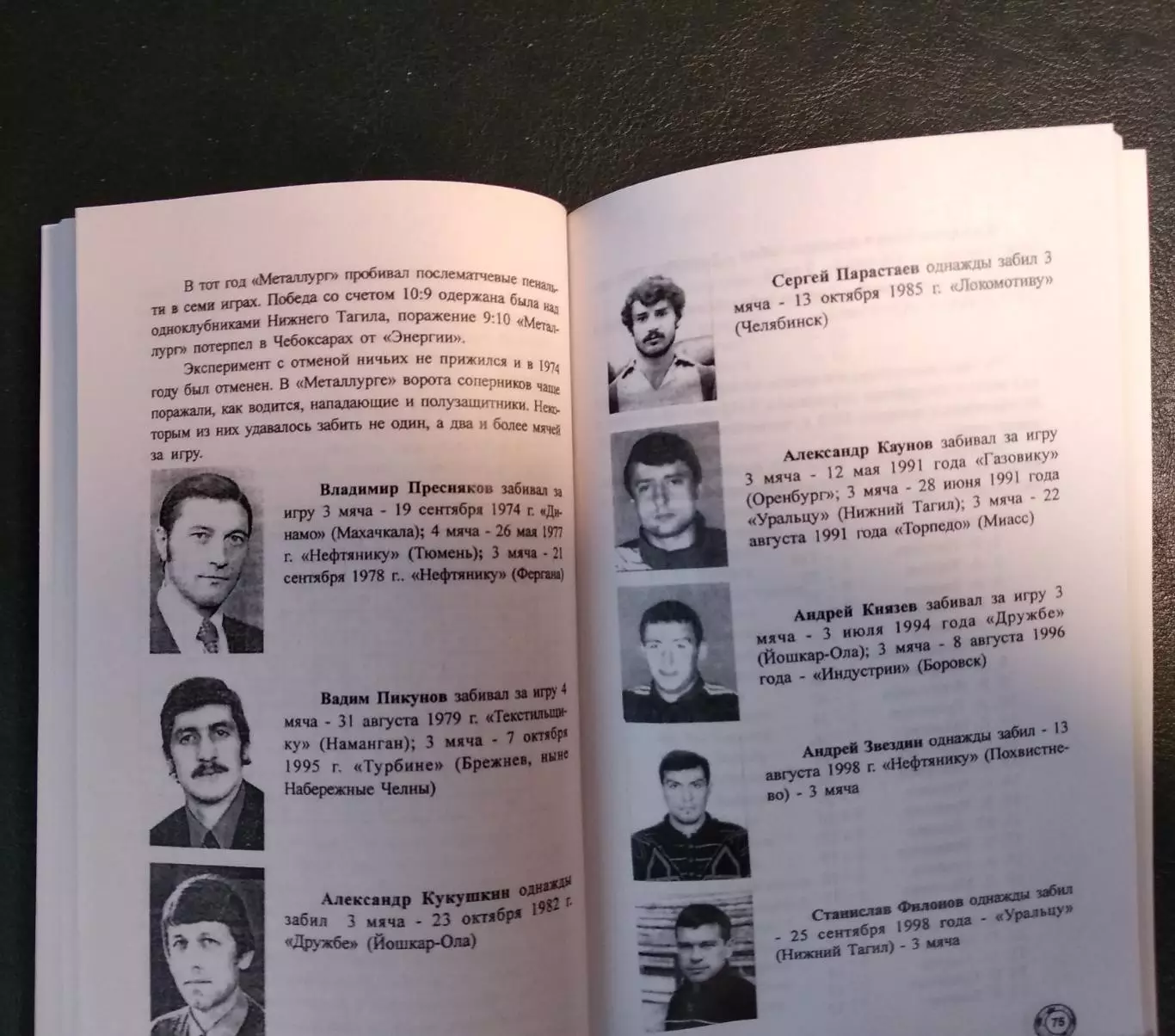 Дыкин Ю. Т. Вехи пройденного пути. (2003). Книга-спр-ник. Металлург Магнитогорск 5