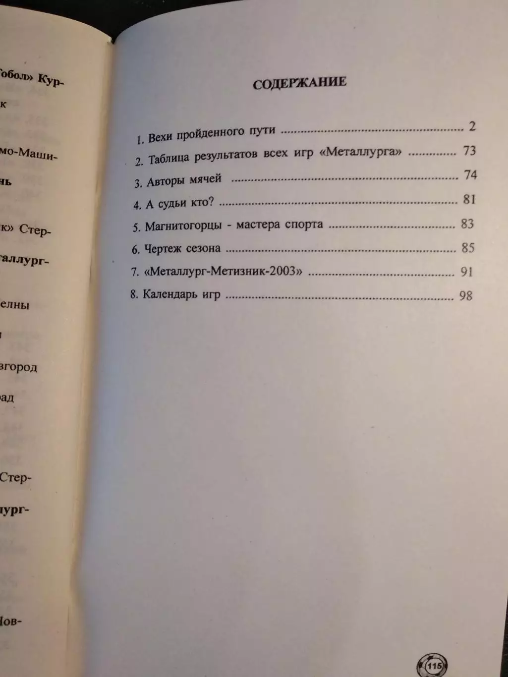 Дыкин Ю. Т. Вехи пройденного пути. (2003). Книга-спр-ник. Металлург Магнитогорск 7