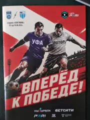 ФК Уфа (Уфа) - ФК Ротор (Волгоград). 10 мая 2026 г. Офиц-я программа матча.