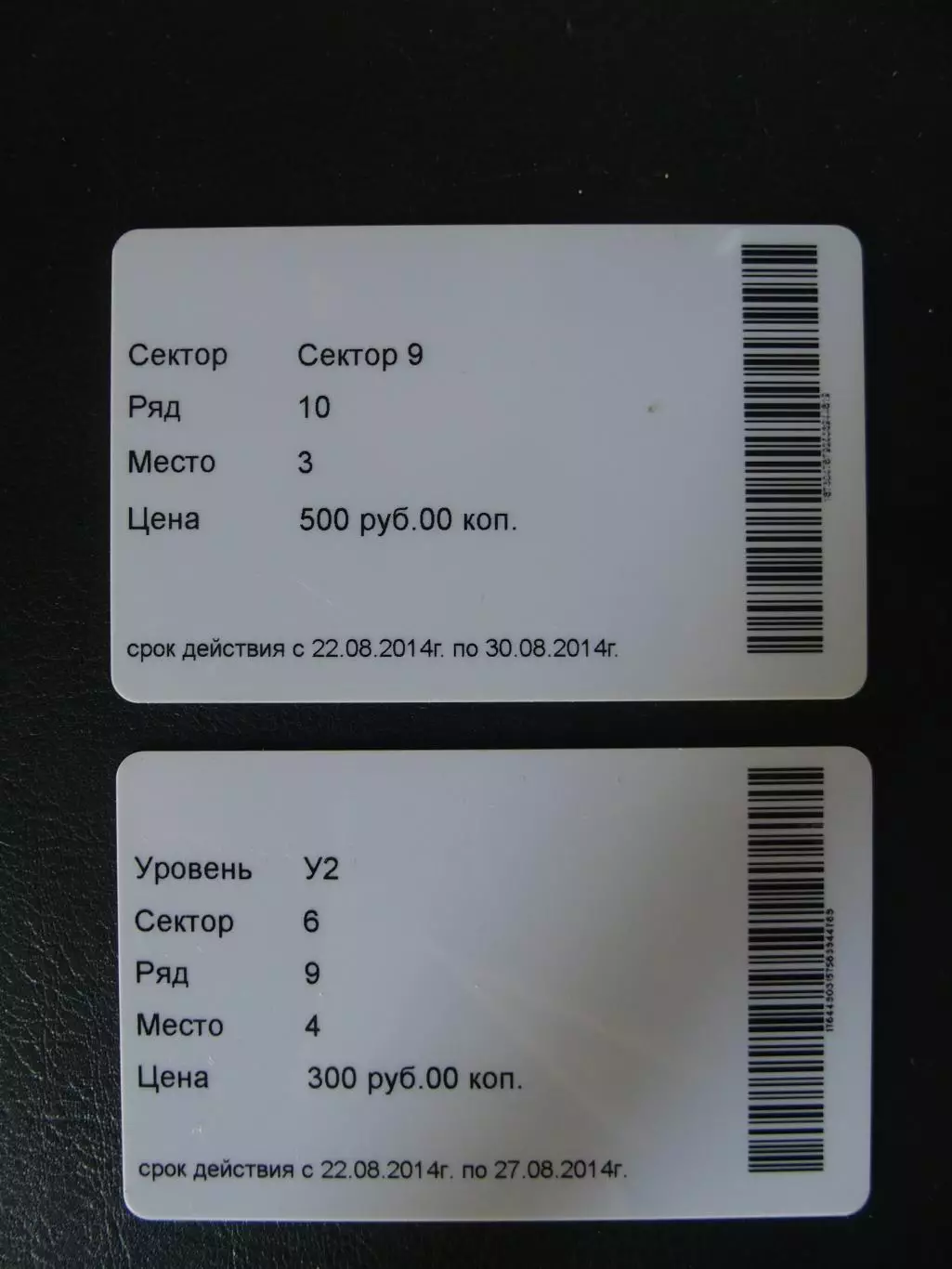 Чемпионат мира среди молодёжи по хоккею. Уфа, 2014 г. Два пластиковых абонем. 1