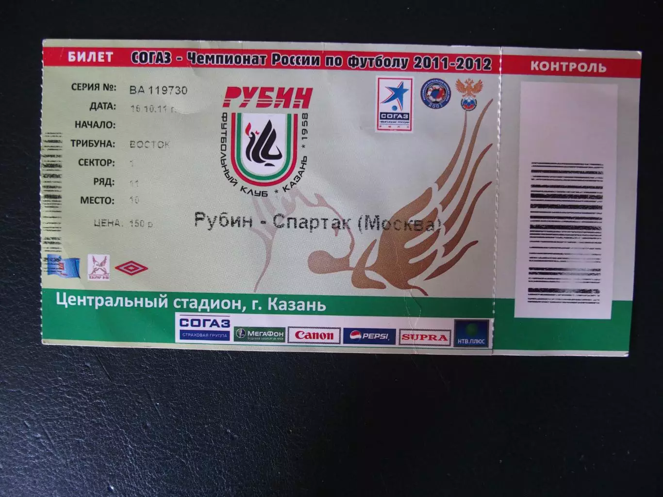 Рубин Казань - Спартак Москва. 16 ноября 2011 г. Контроль
