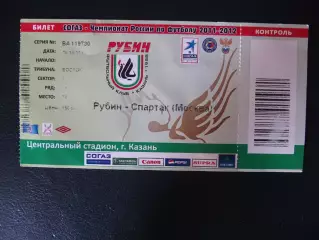 Рубин Казань - Спартак Москва. 16 ноября 2011 г. Контроль
