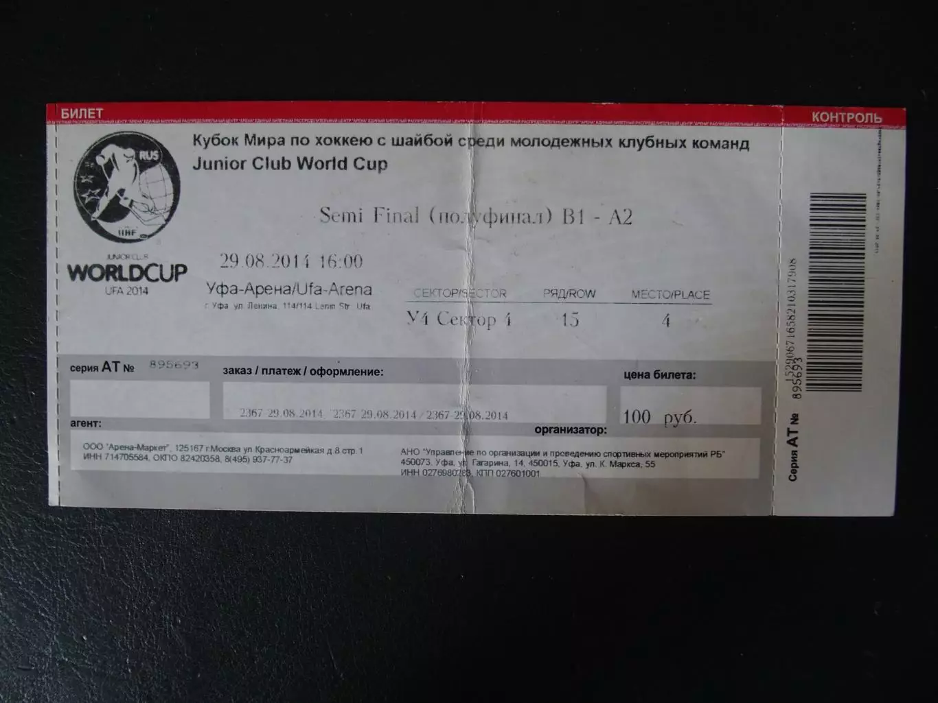 ЧМ по х/ш среди молодёжи. Уфа, 2014 г. Полуфинал. 29 августа 2014 г. В1-А2.