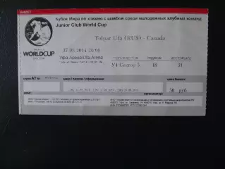 ЧМ по х/ш среди молодёжи. Уфа, 2014 г. Толпар Уфа - Канада. 27.08.2014 г.