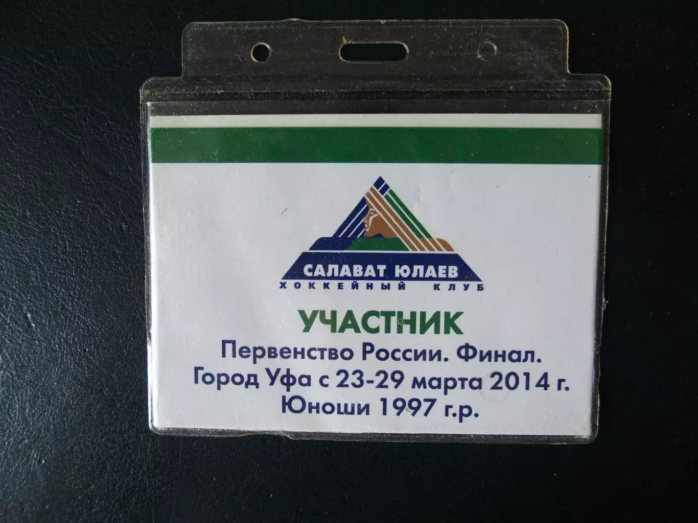 Бейдж участника. Первенство России по хоккею среди юношей. Уфа, 2014 г.