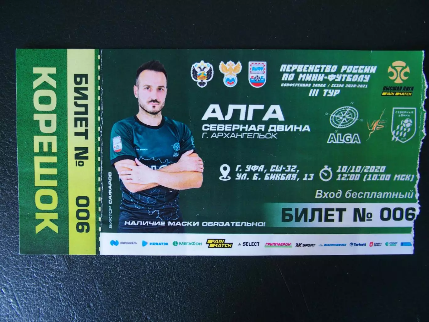 Алга Уфа - Северная Двина Архангельск. 10 октября 2020 г. Без контроля.