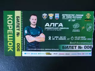 Алга Уфа - Северная Двина Архангельск. 10 октября 2020 г. Без контроля.