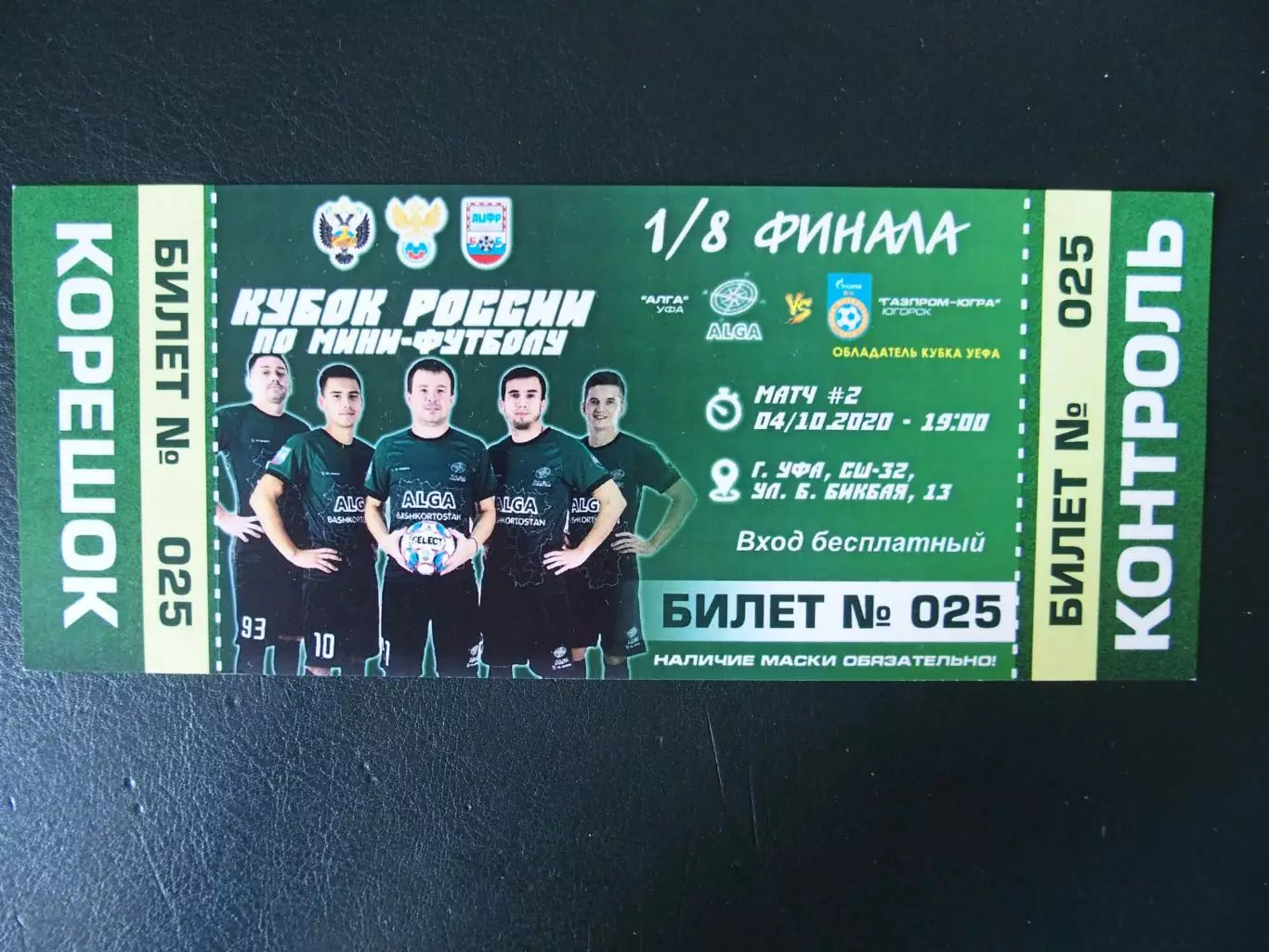 Алга Уфа - Газпром-Югра Югорск. 4 октября 2020 г. Матч № 2. Контроль.