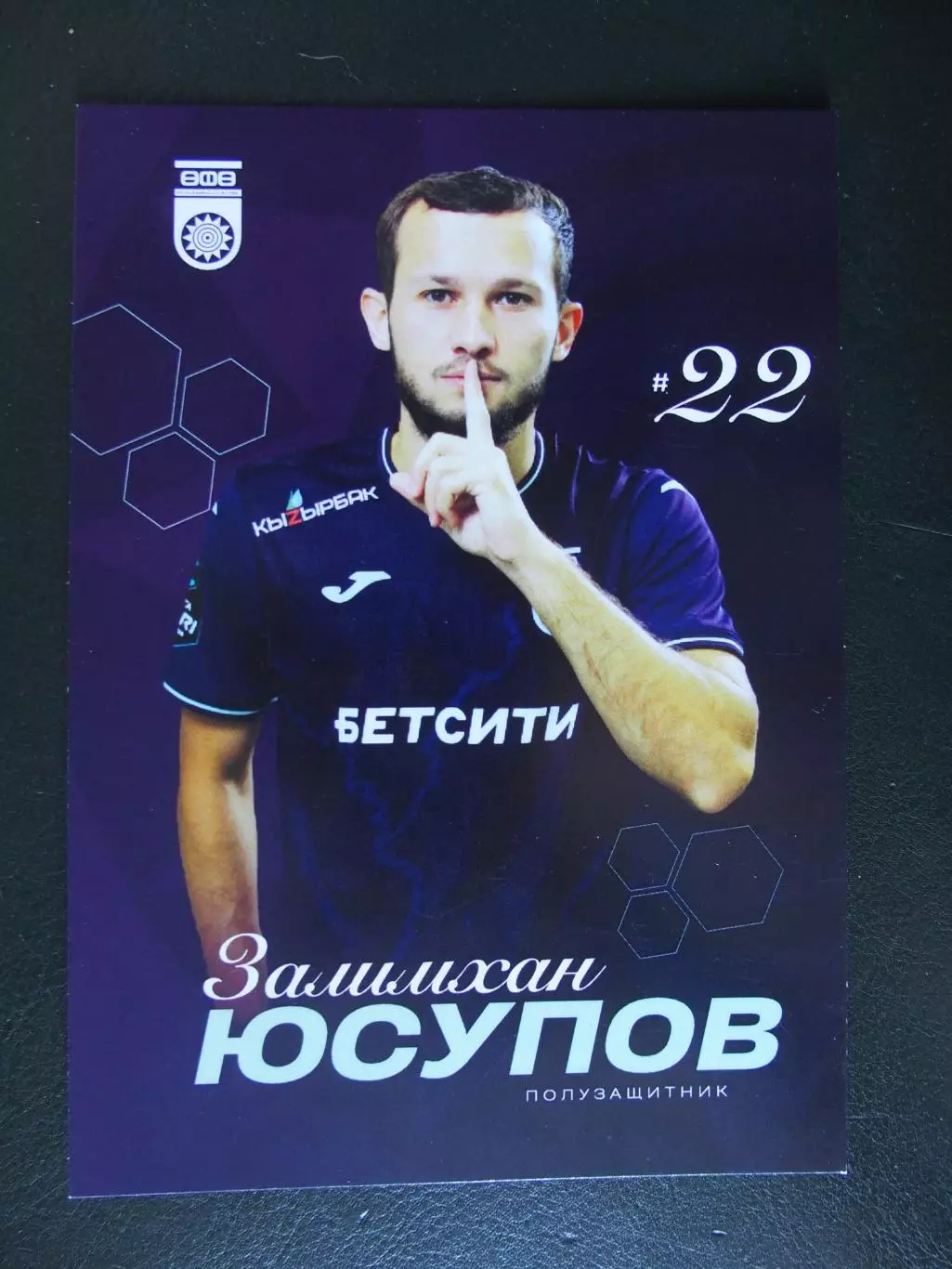 Залимхан Юсупов (ФК Уфа). Сезон 2025/2026. Формат открытки.
